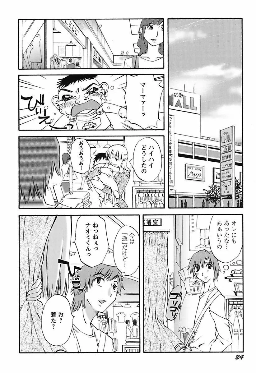 ちいさなママとHな事情 Page.26