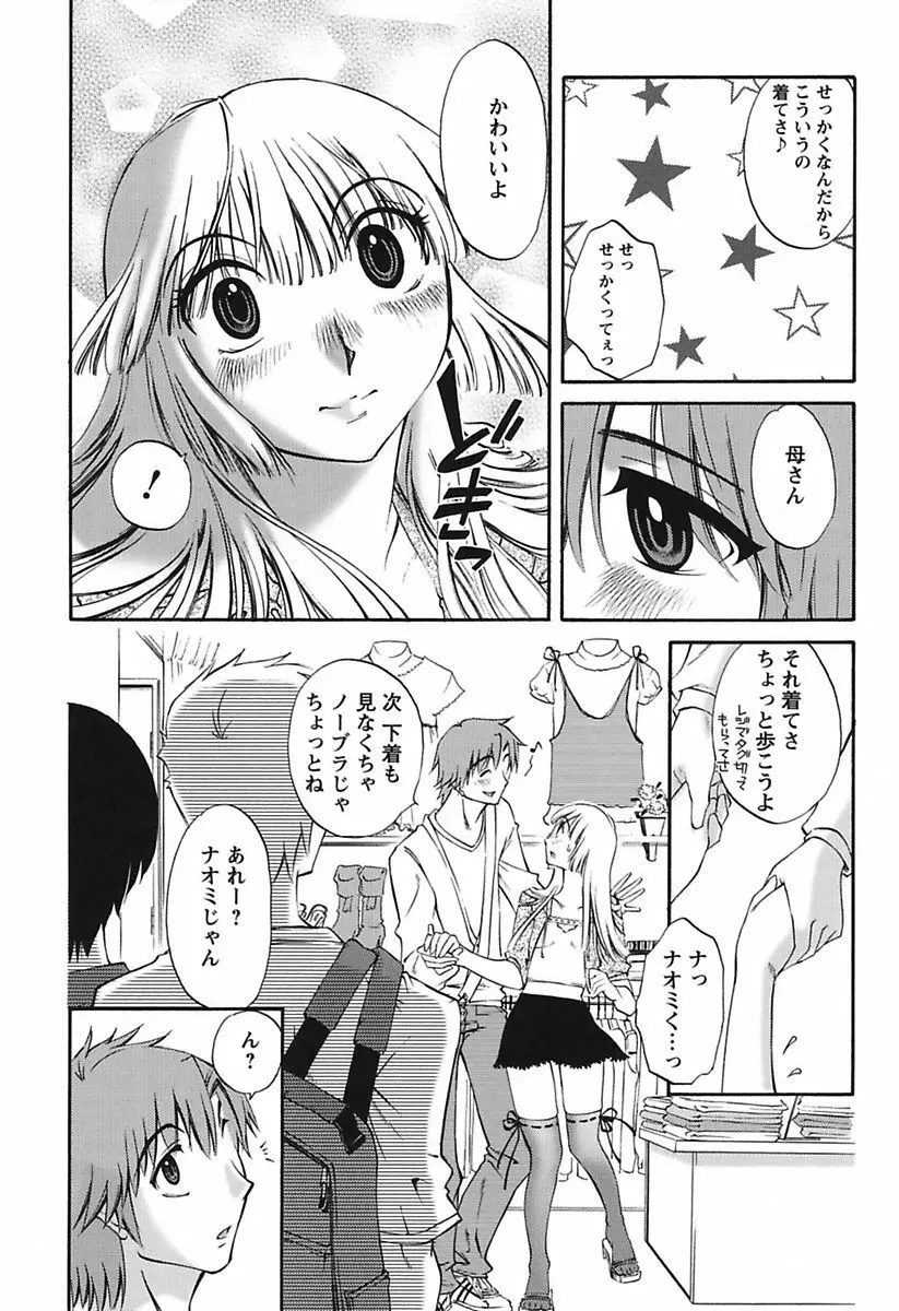 ちいさなママとHな事情 Page.28