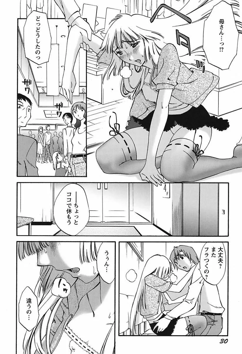 ちいさなママとHな事情 Page.32