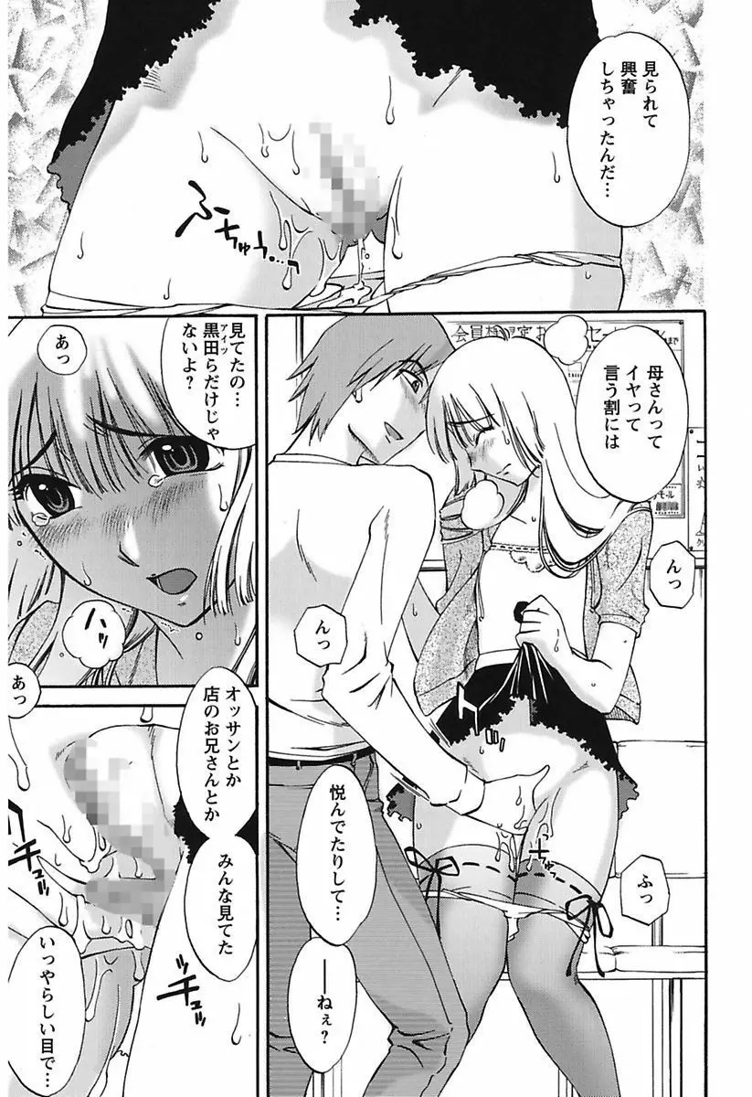 ちいさなママとHな事情 Page.34