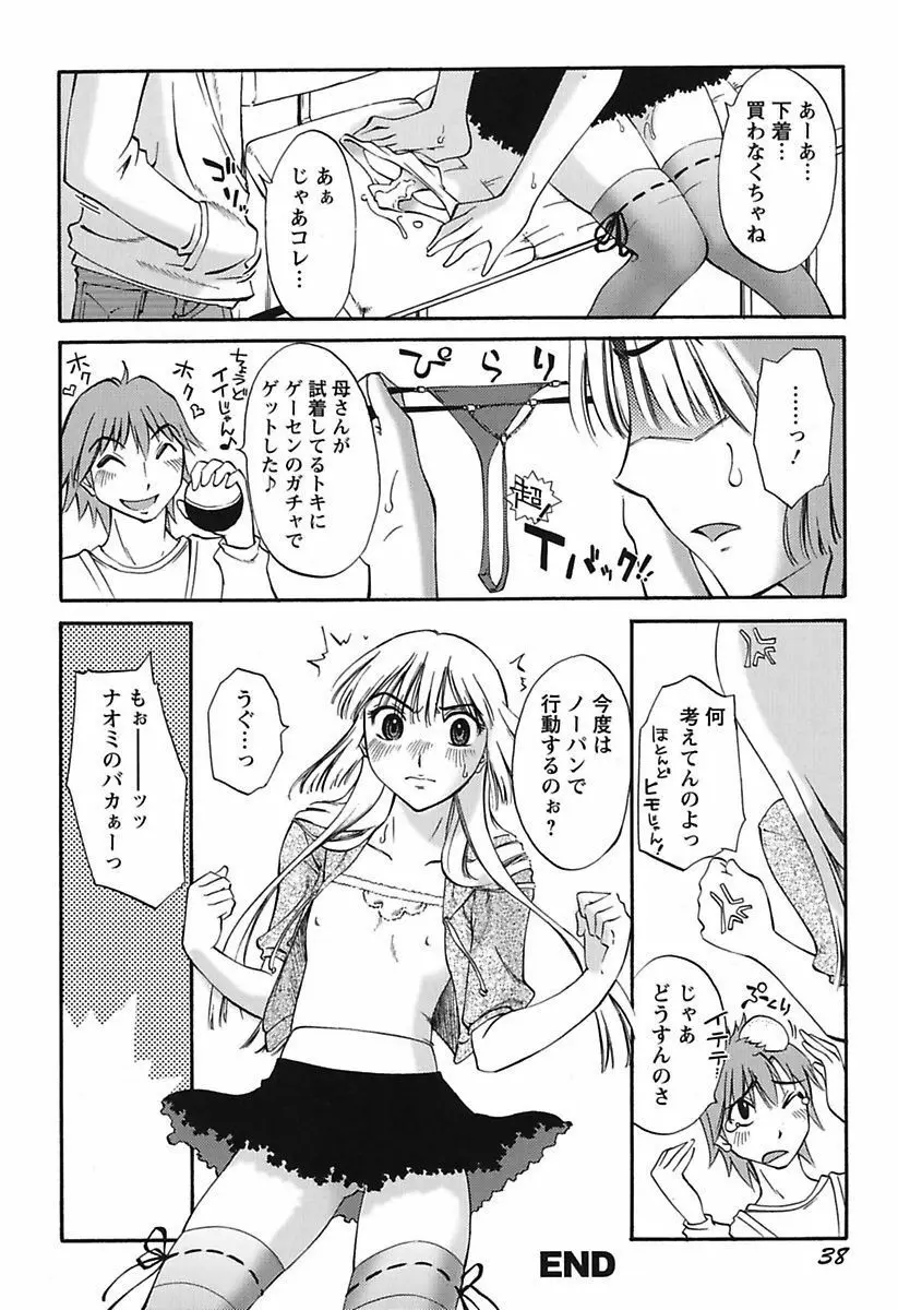 ちいさなママとHな事情 Page.40