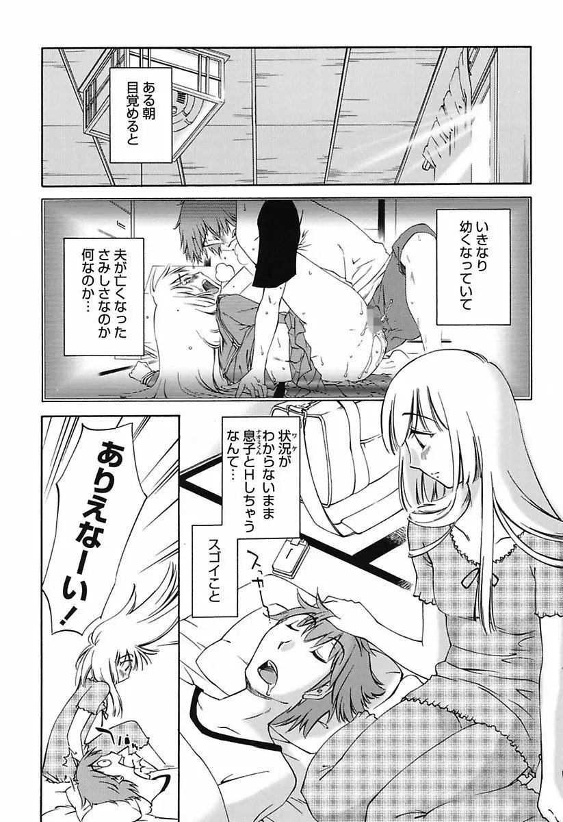 ちいさなママとHな事情 Page.42