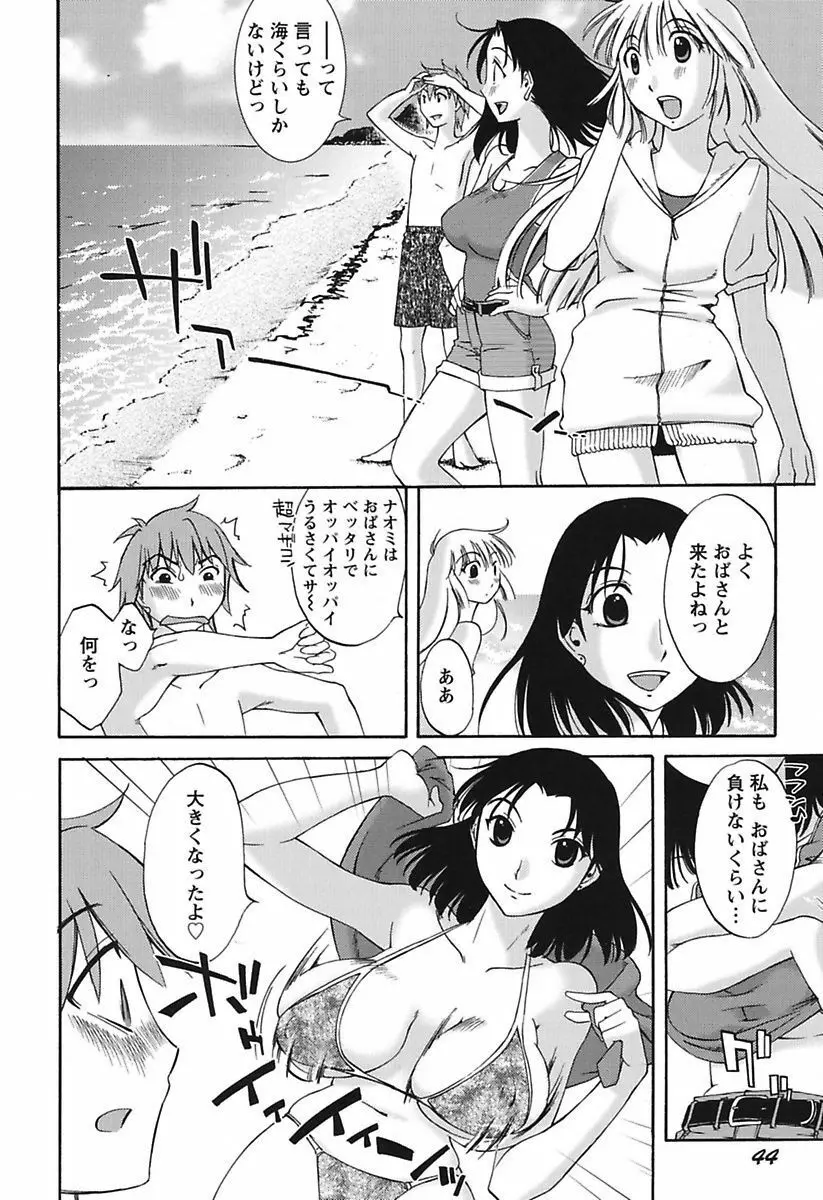 ちいさなママとHな事情 Page.46