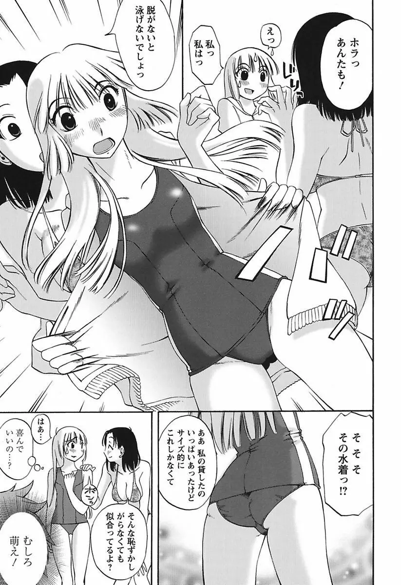 ちいさなママとHな事情 Page.47