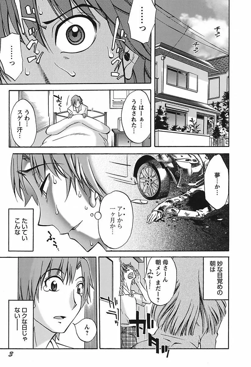 ちいさなママとHな事情 Page.5