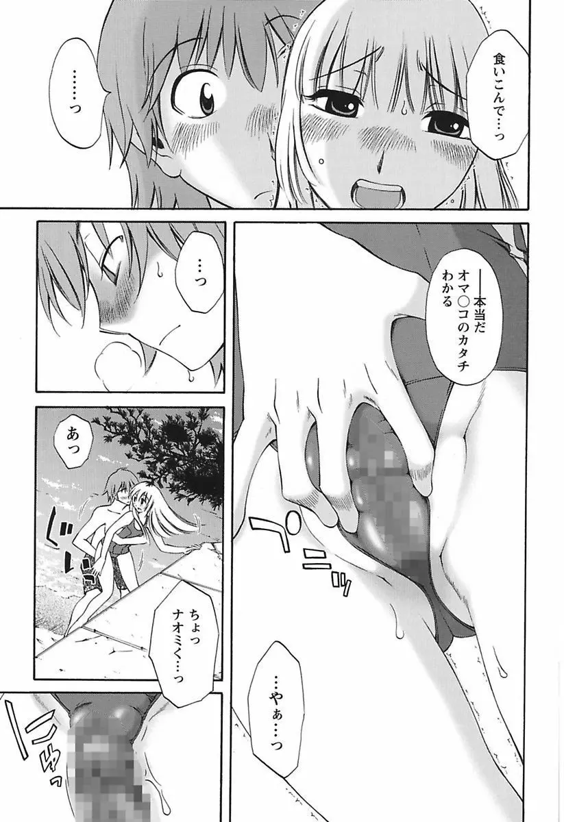 ちいさなママとHな事情 Page.51