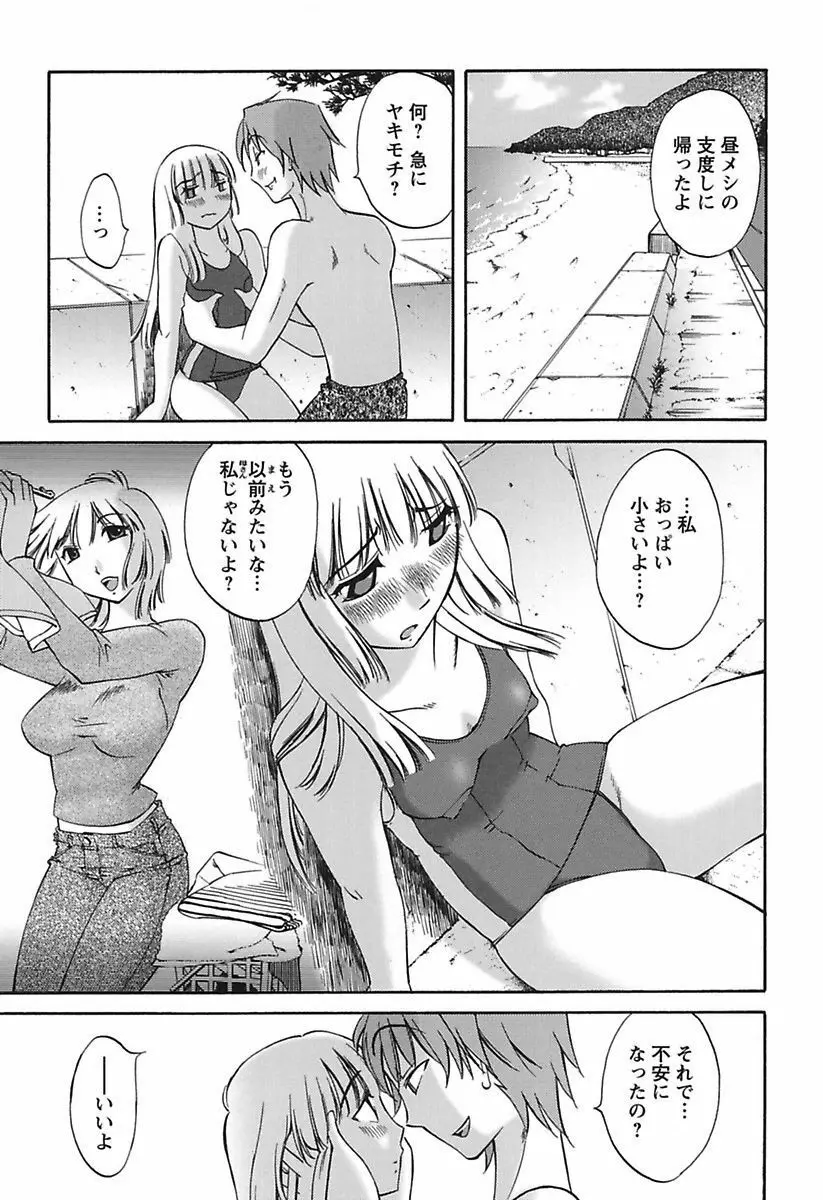 ちいさなママとHな事情 Page.53