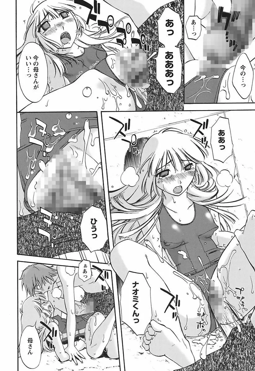 ちいさなママとHな事情 Page.54