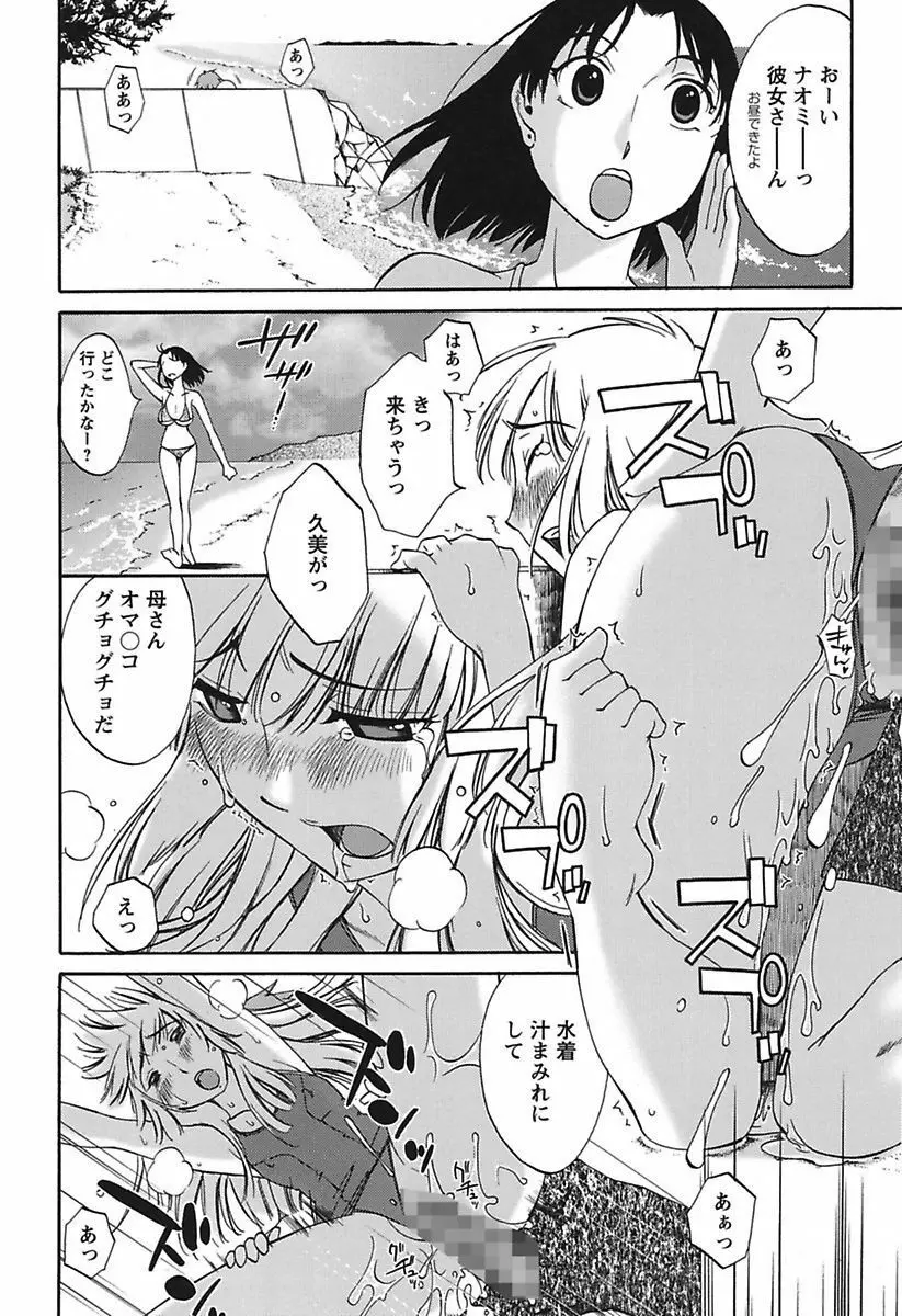 ちいさなママとHな事情 Page.56