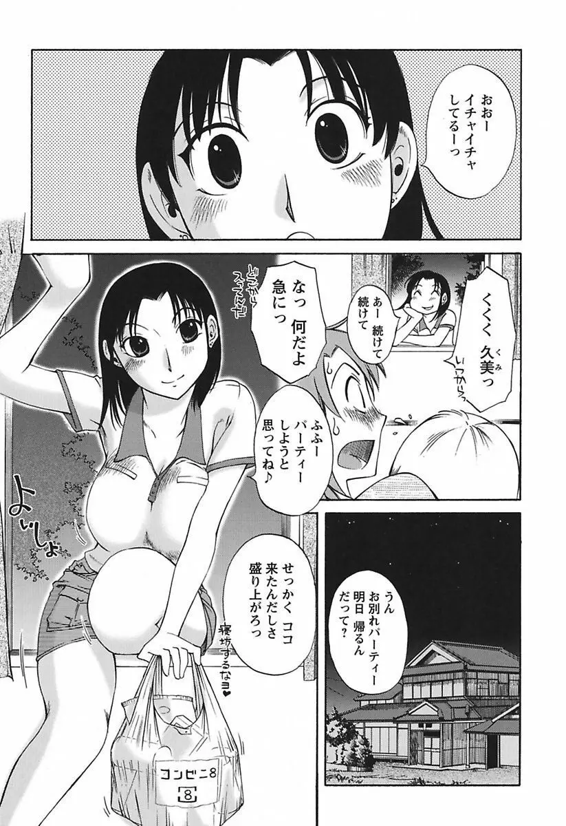 ちいさなママとHな事情 Page.61