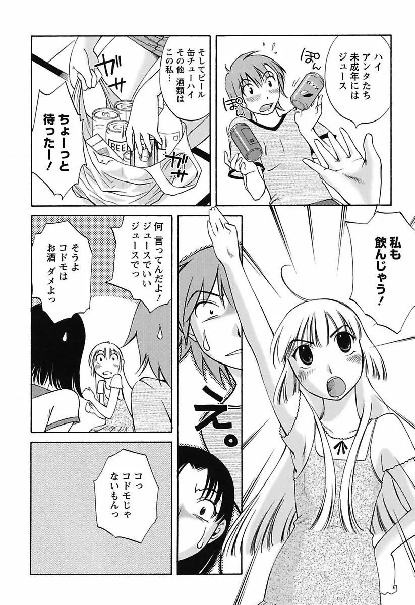 ちいさなママとHな事情 Page.62