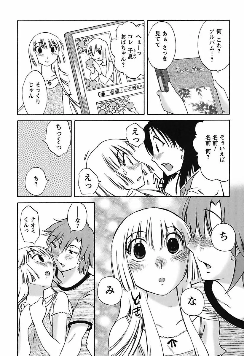 ちいさなママとHな事情 Page.64