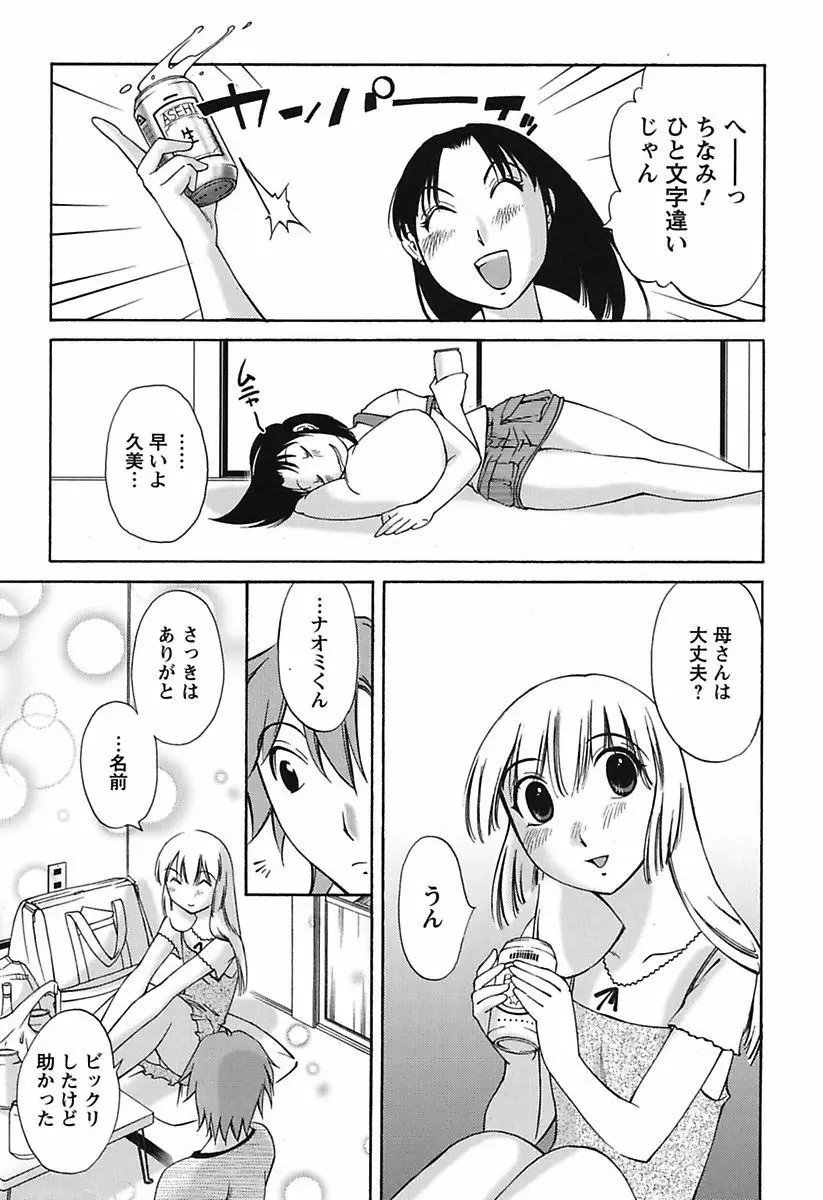 ちいさなママとHな事情 Page.65