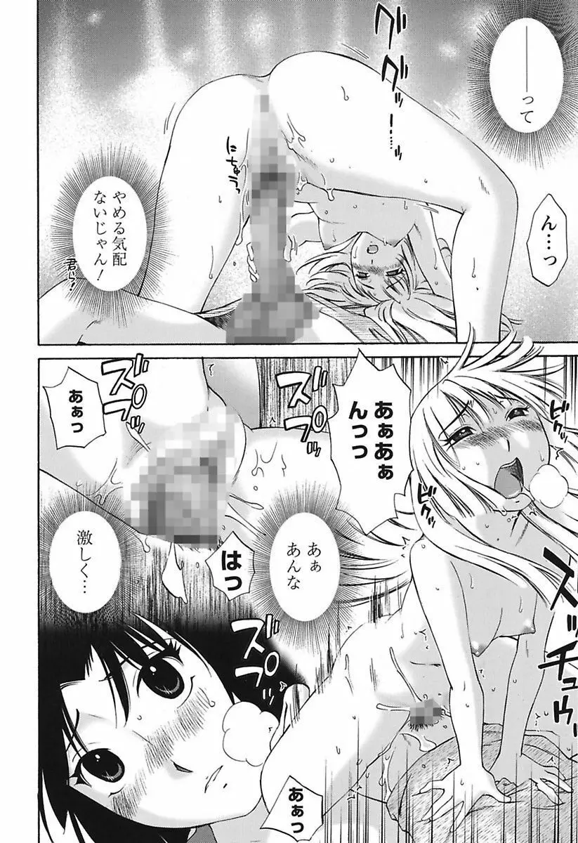 ちいさなママとHな事情 Page.70