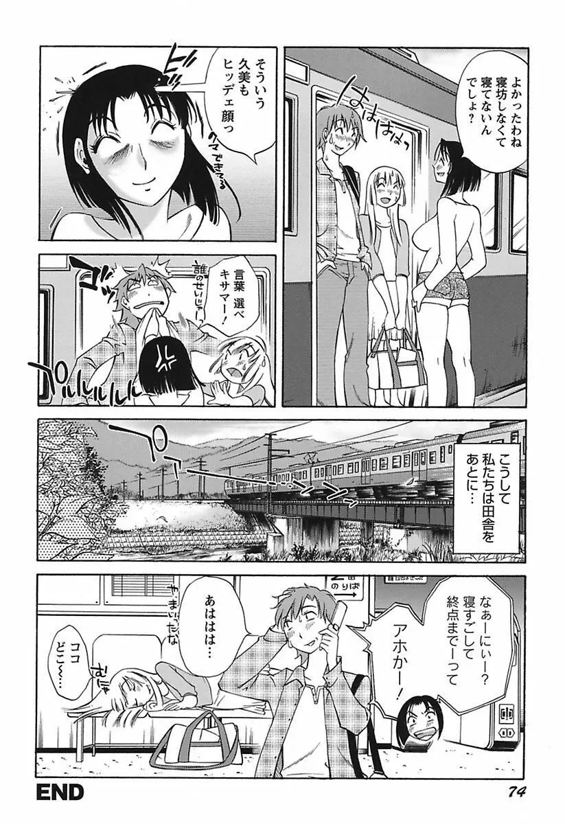 ちいさなママとHな事情 Page.76