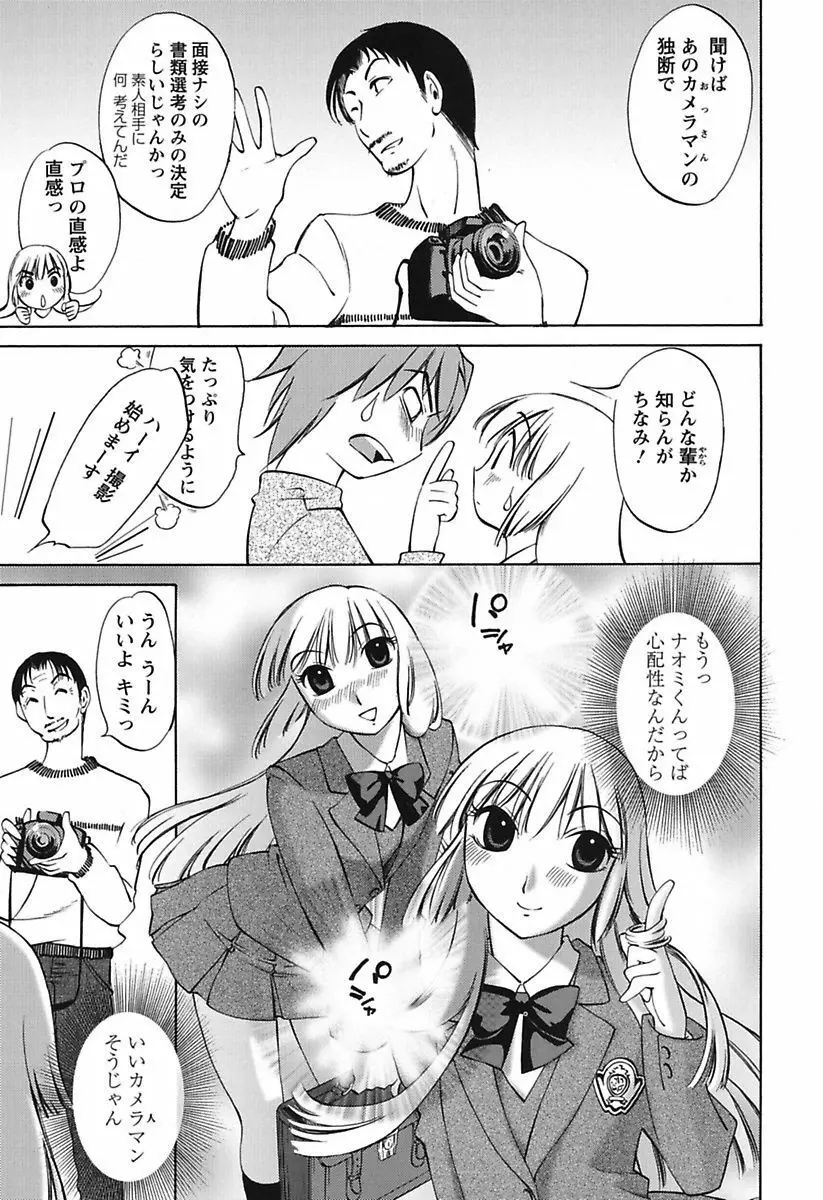 ちいさなママとHな事情 Page.79