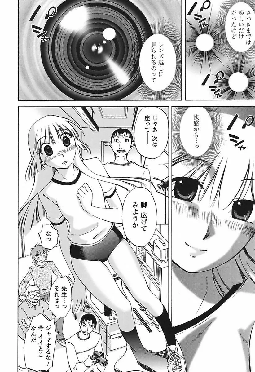 ちいさなママとHな事情 Page.82