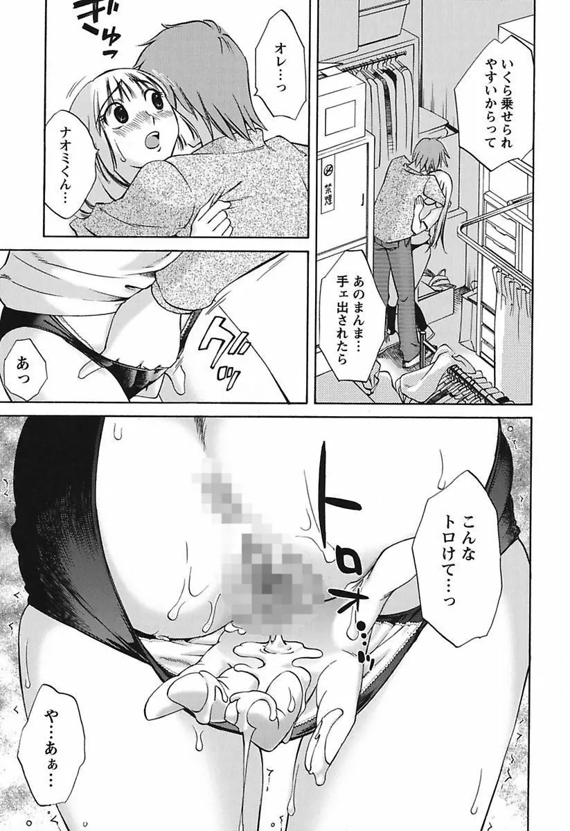 ちいさなママとHな事情 Page.85