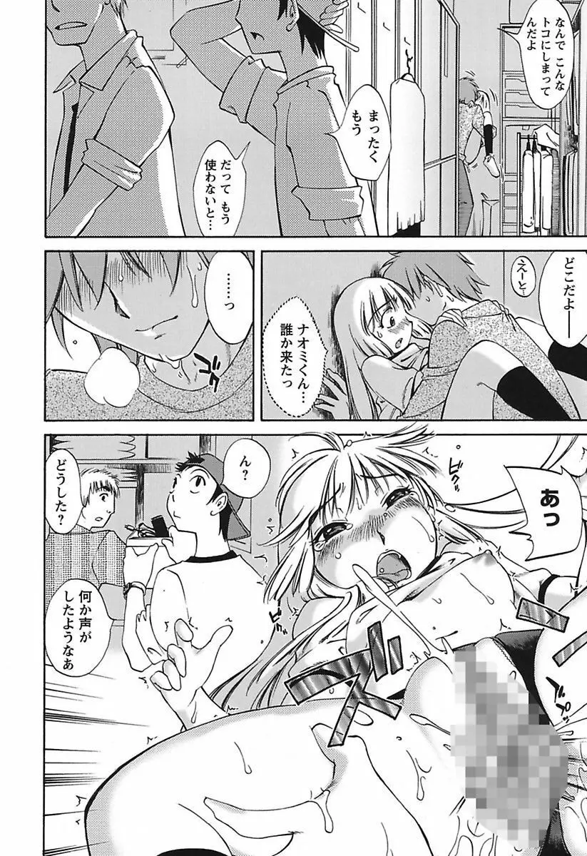 ちいさなママとHな事情 Page.88