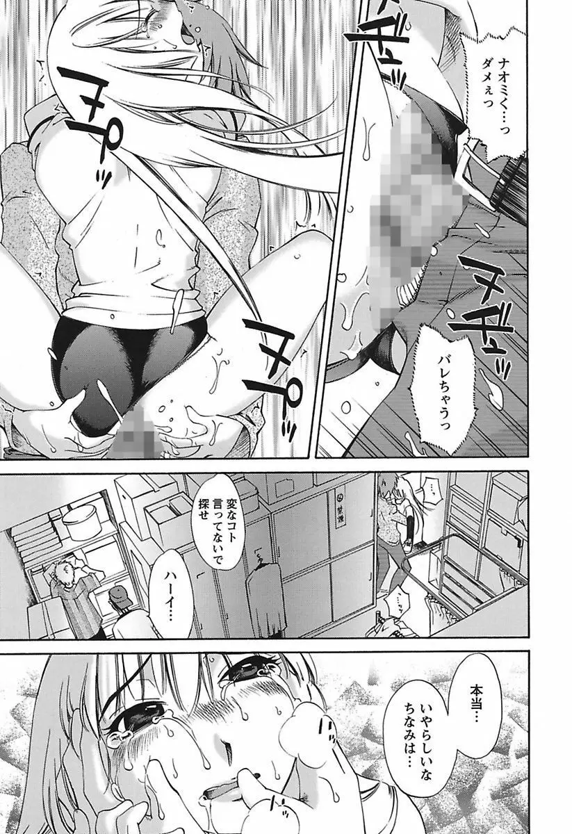 ちいさなママとHな事情 Page.89