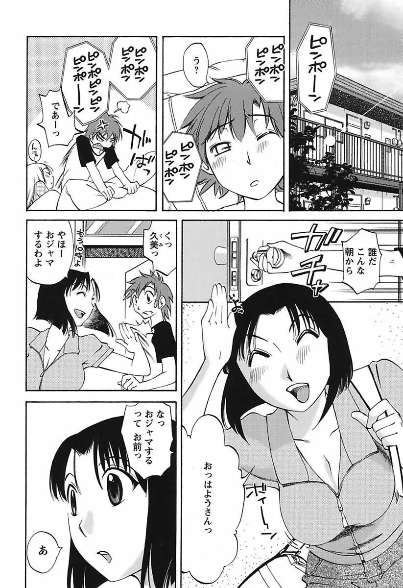 ちいさなママとHな事情 Page.96