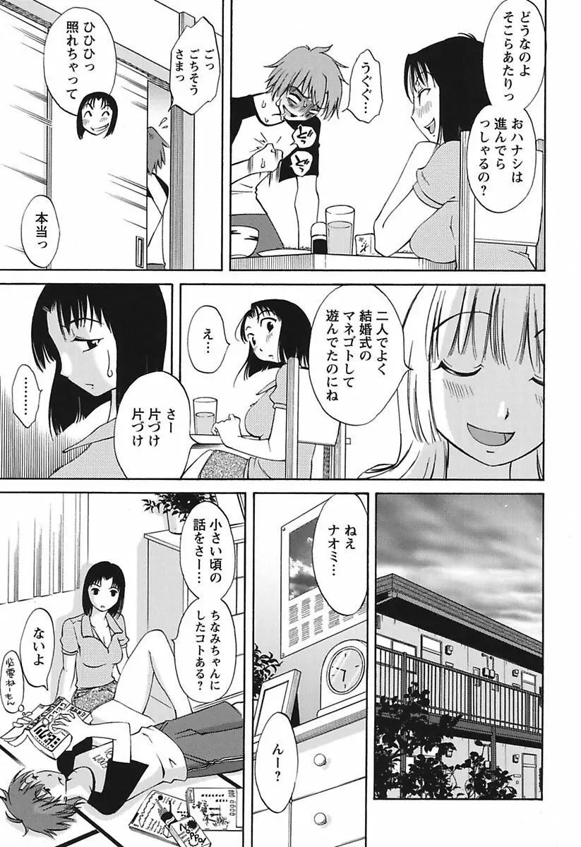 ちいさなママとHな事情 Page.99