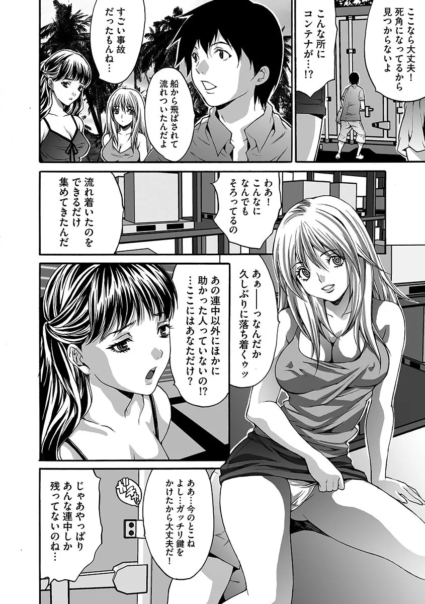 悦楽の島 Page.58