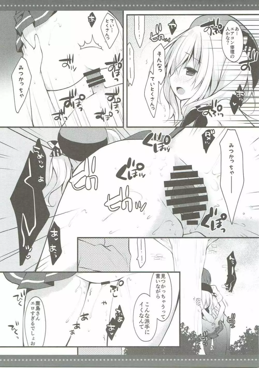 夏の鹿島さんとあれやこれや Page.10