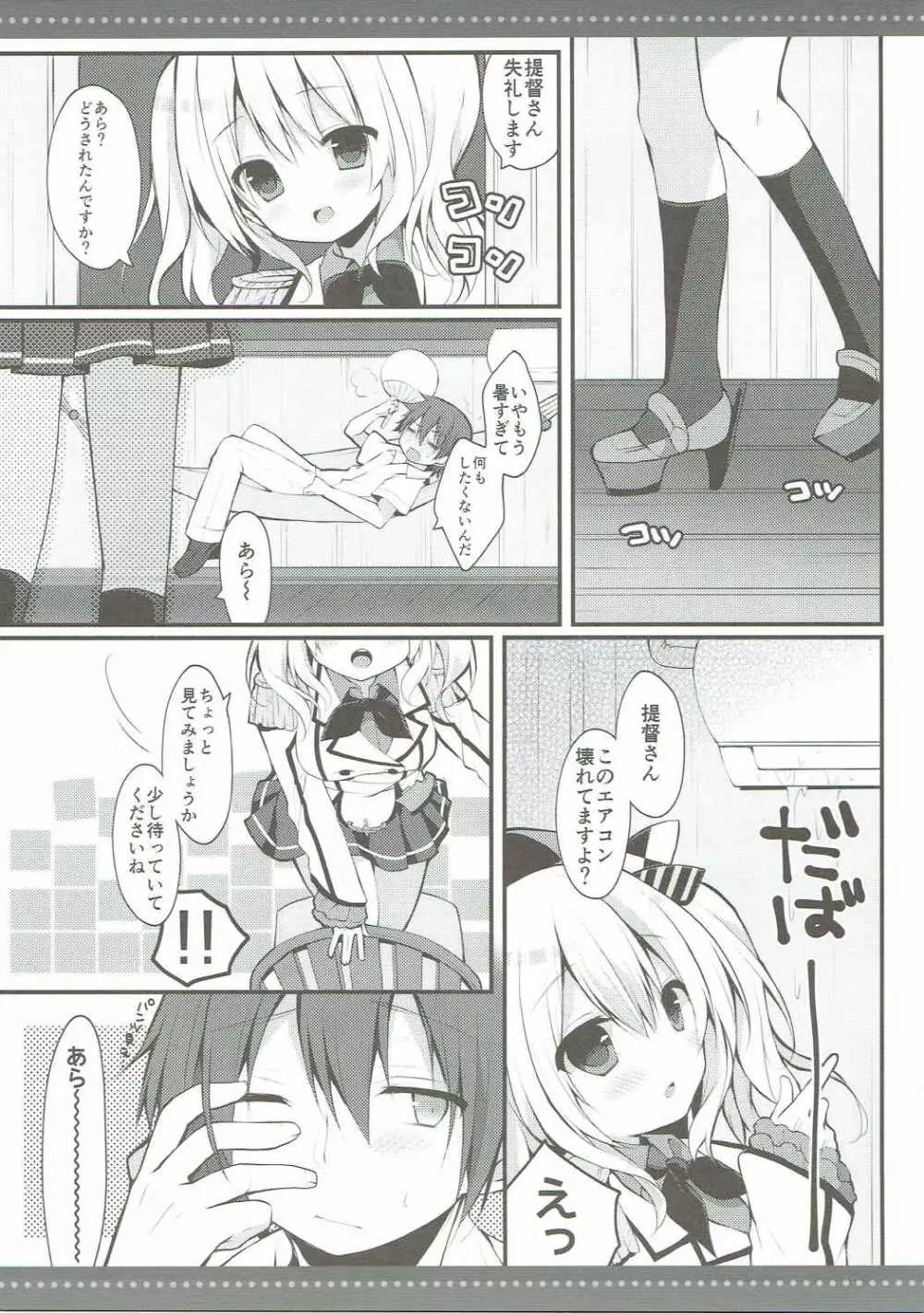 夏の鹿島さんとあれやこれや Page.4