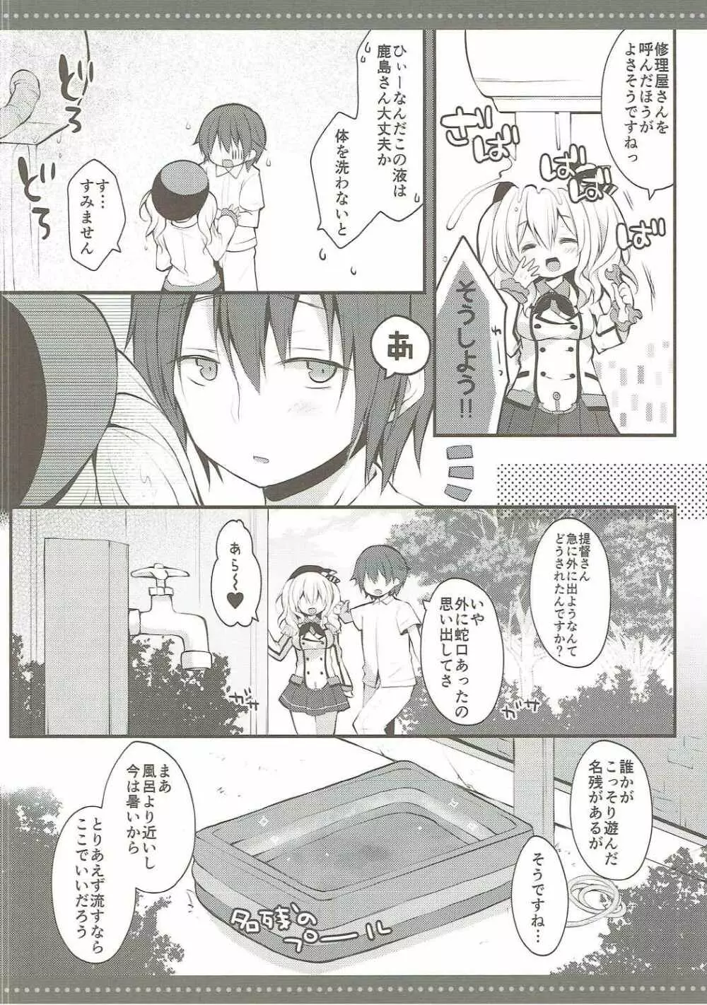 夏の鹿島さんとあれやこれや Page.5