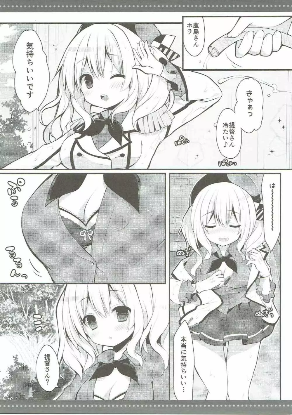 夏の鹿島さんとあれやこれや Page.6