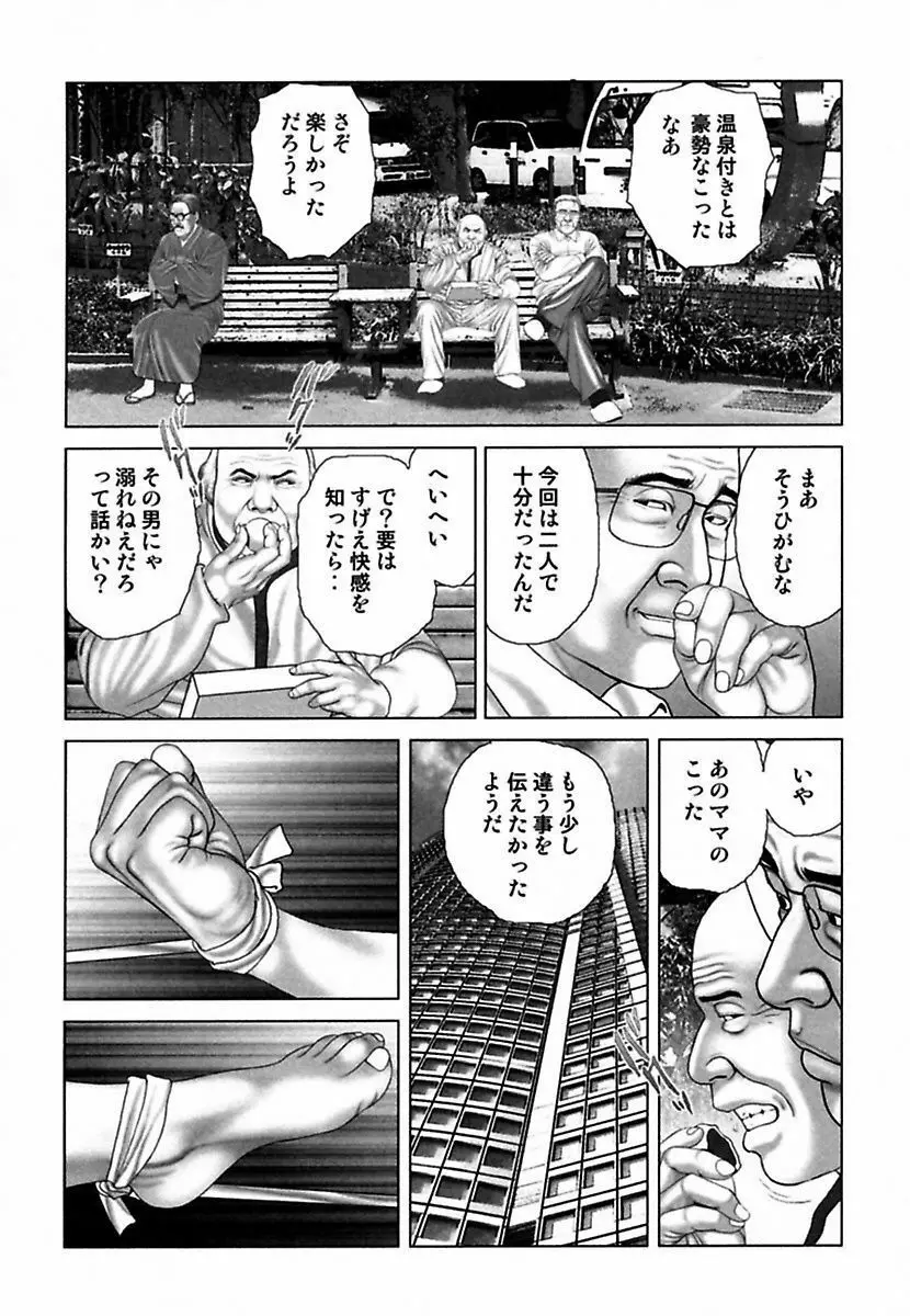 悦虐調教師－甘噛み三四郎 Page.106