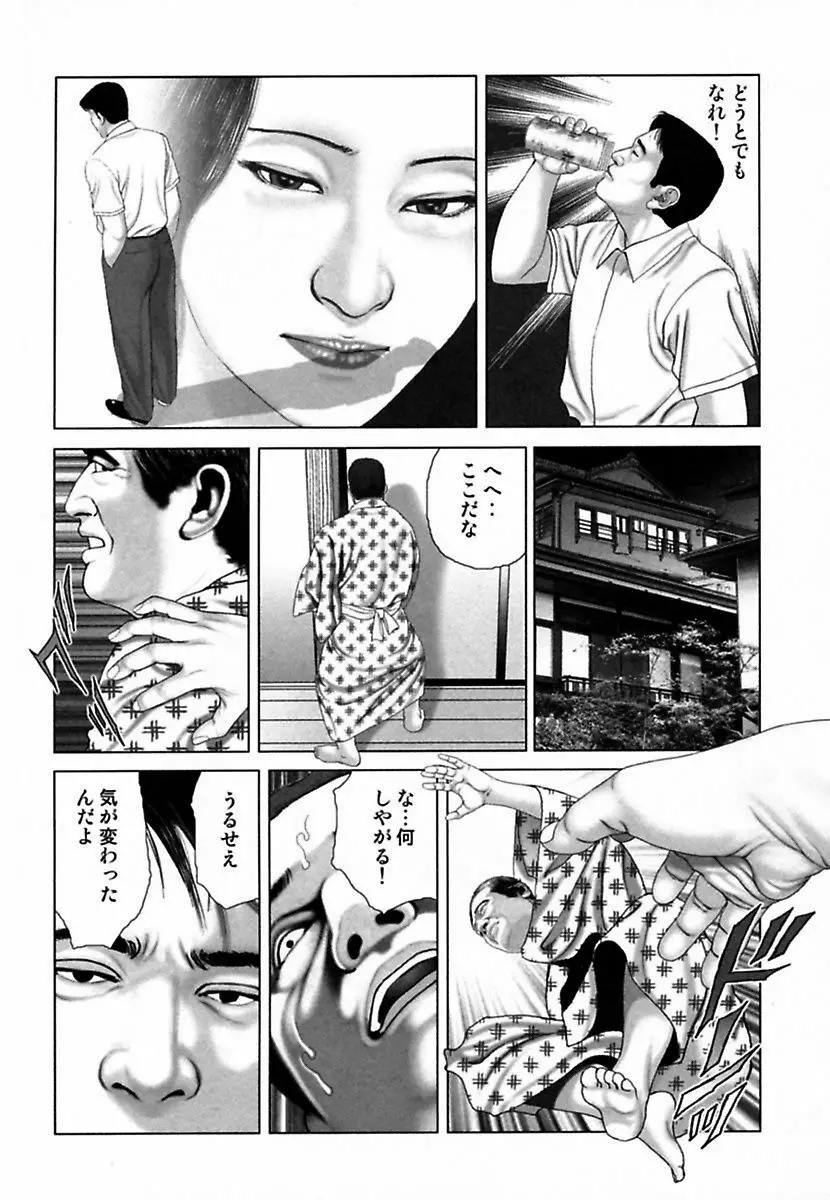 悦虐調教師－甘噛み三四郎 Page.125