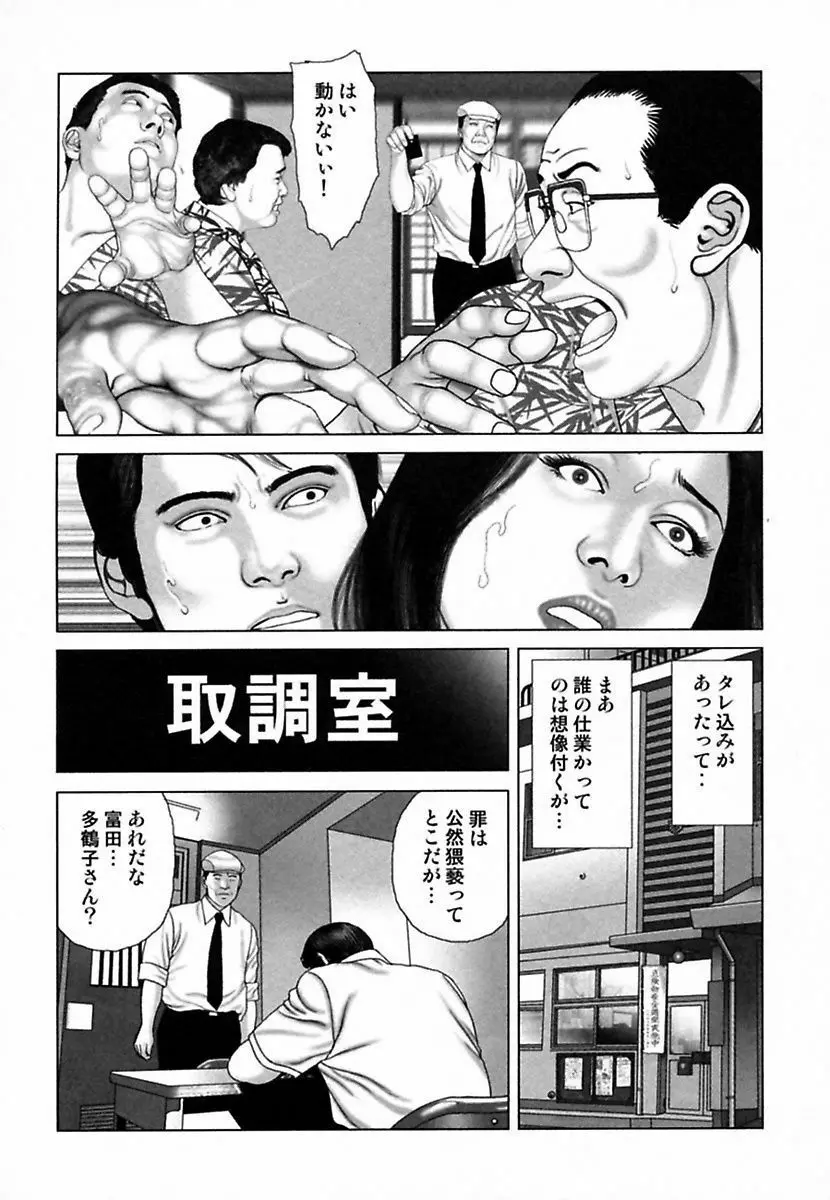 悦虐調教師－甘噛み三四郎 Page.129