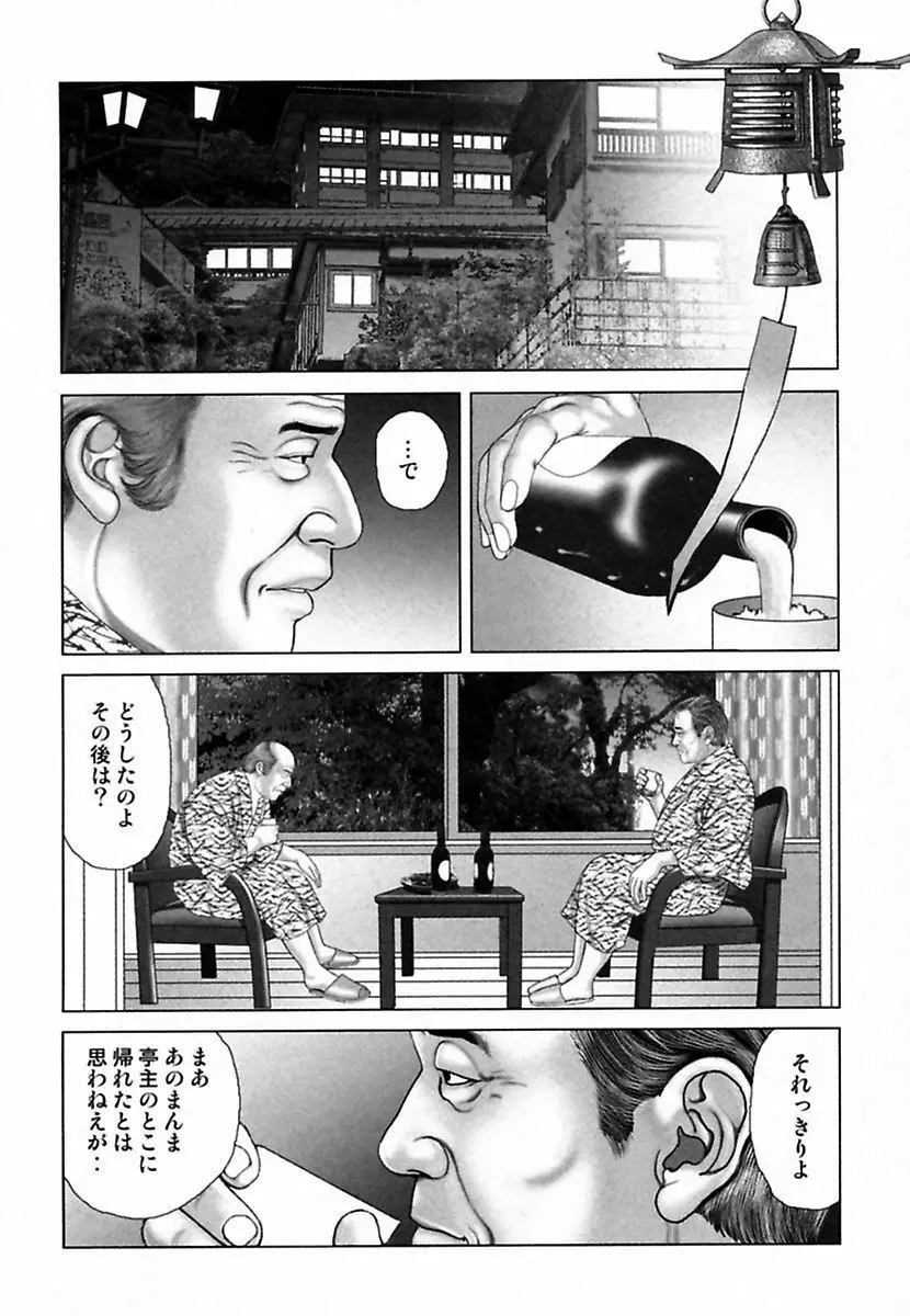 悦虐調教師－甘噛み三四郎 Page.132