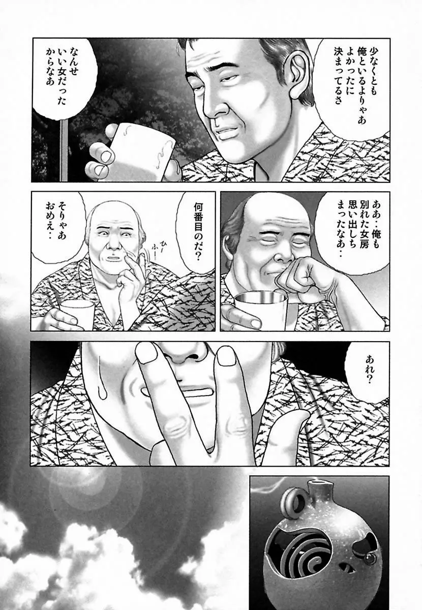 悦虐調教師－甘噛み三四郎 Page.133