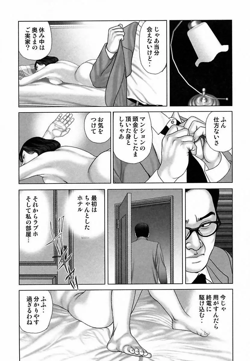 悦虐調教師－甘噛み三四郎 Page.144