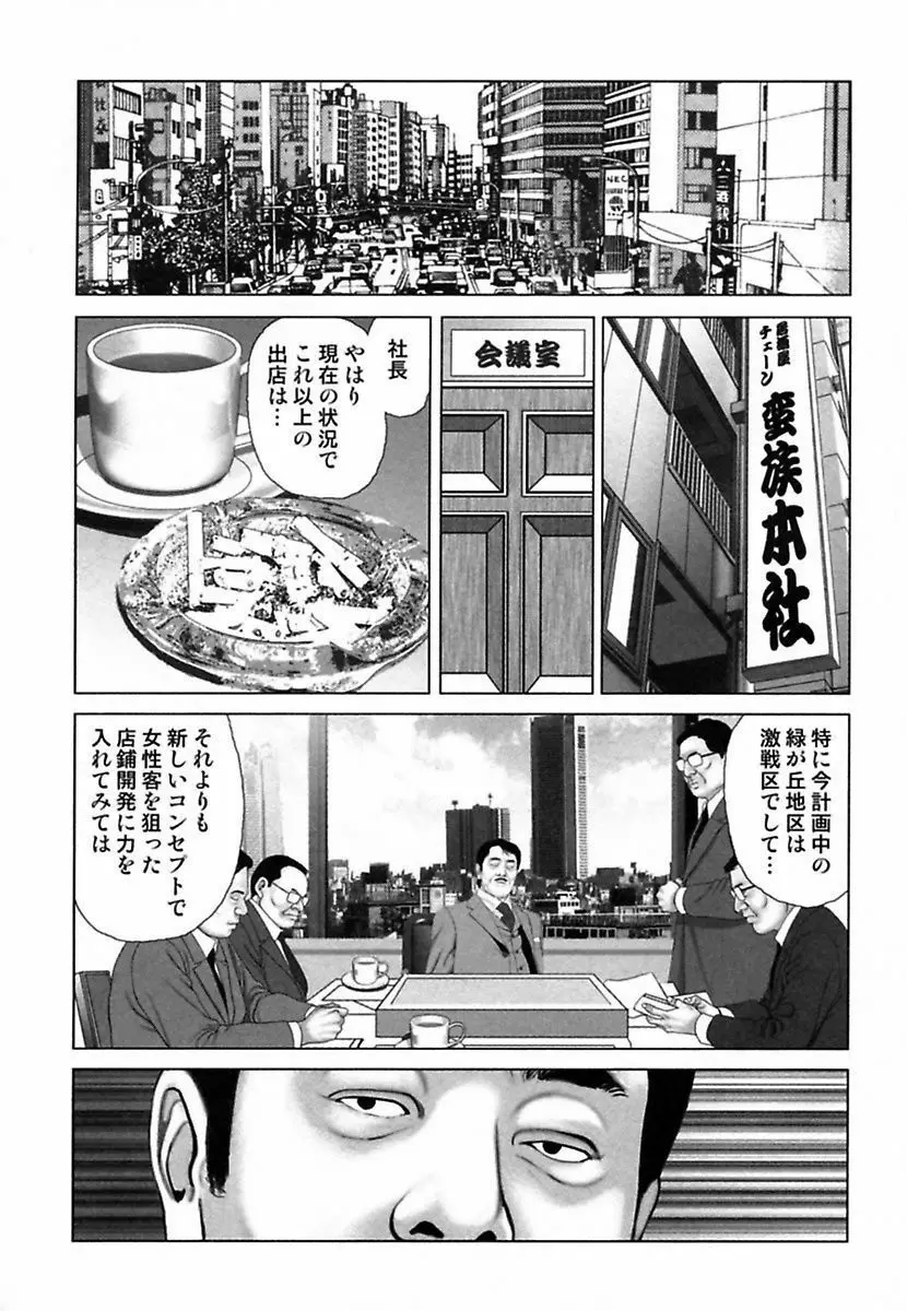 悦虐調教師－甘噛み三四郎 Page.158