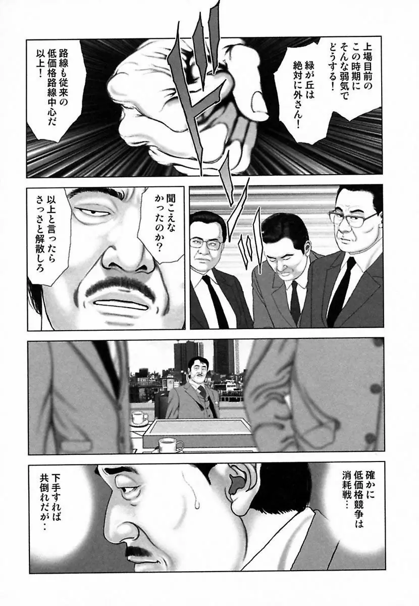 悦虐調教師－甘噛み三四郎 Page.159