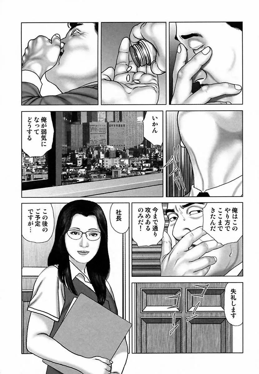 悦虐調教師－甘噛み三四郎 Page.160