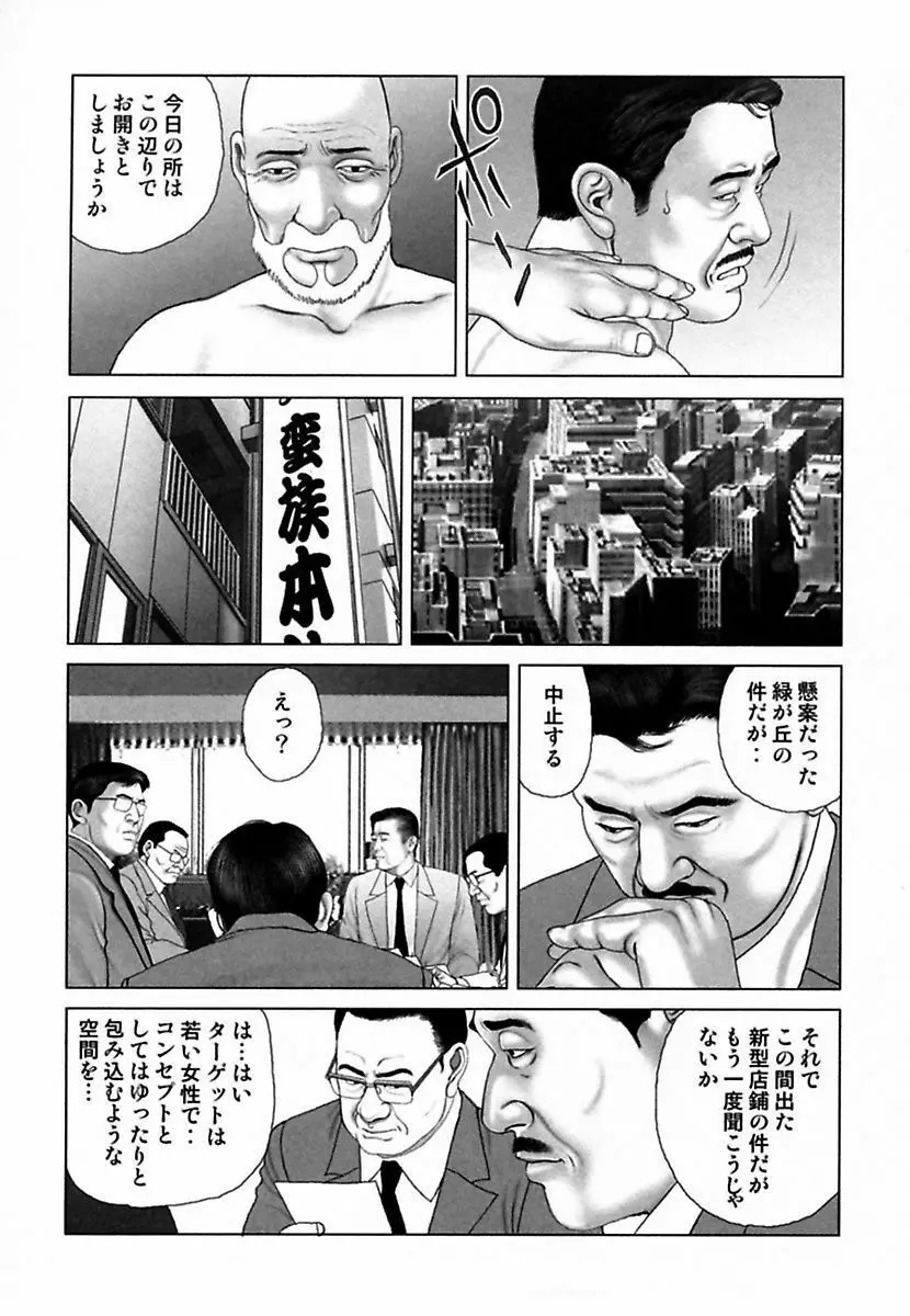 悦虐調教師－甘噛み三四郎 Page.177