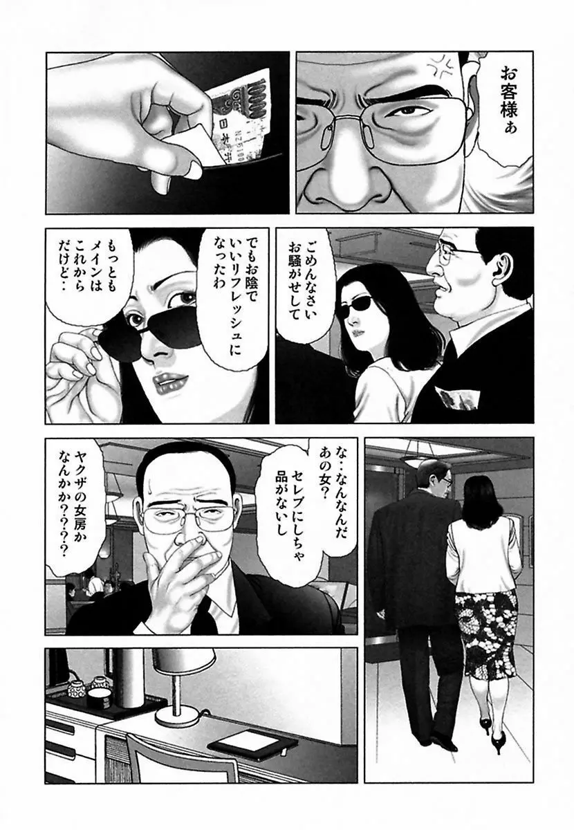 悦虐調教師－甘噛み三四郎 Page.188