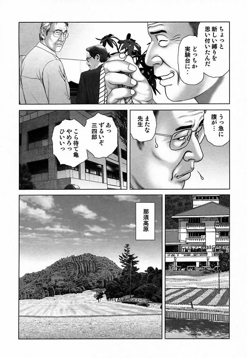 悦虐調教師－甘噛み三四郎 Page.198