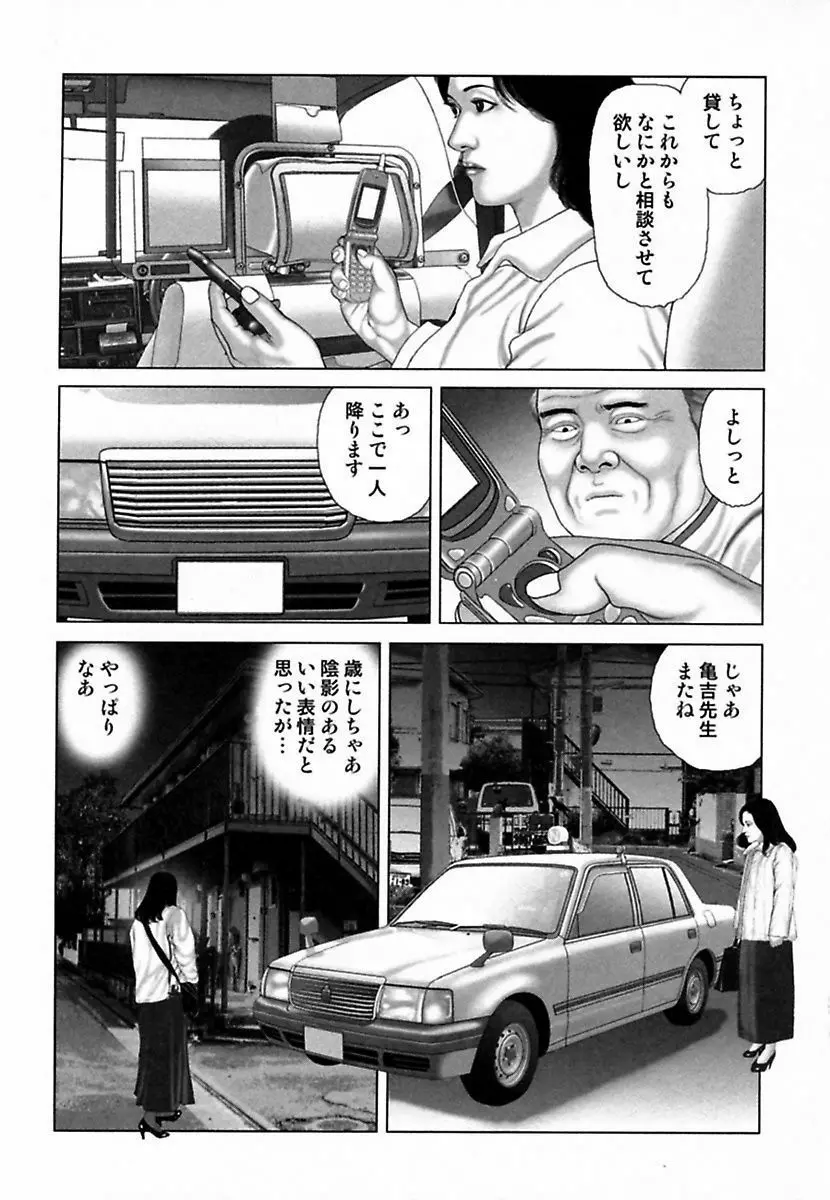 悦虐調教師－甘噛み三四郎 Page.205