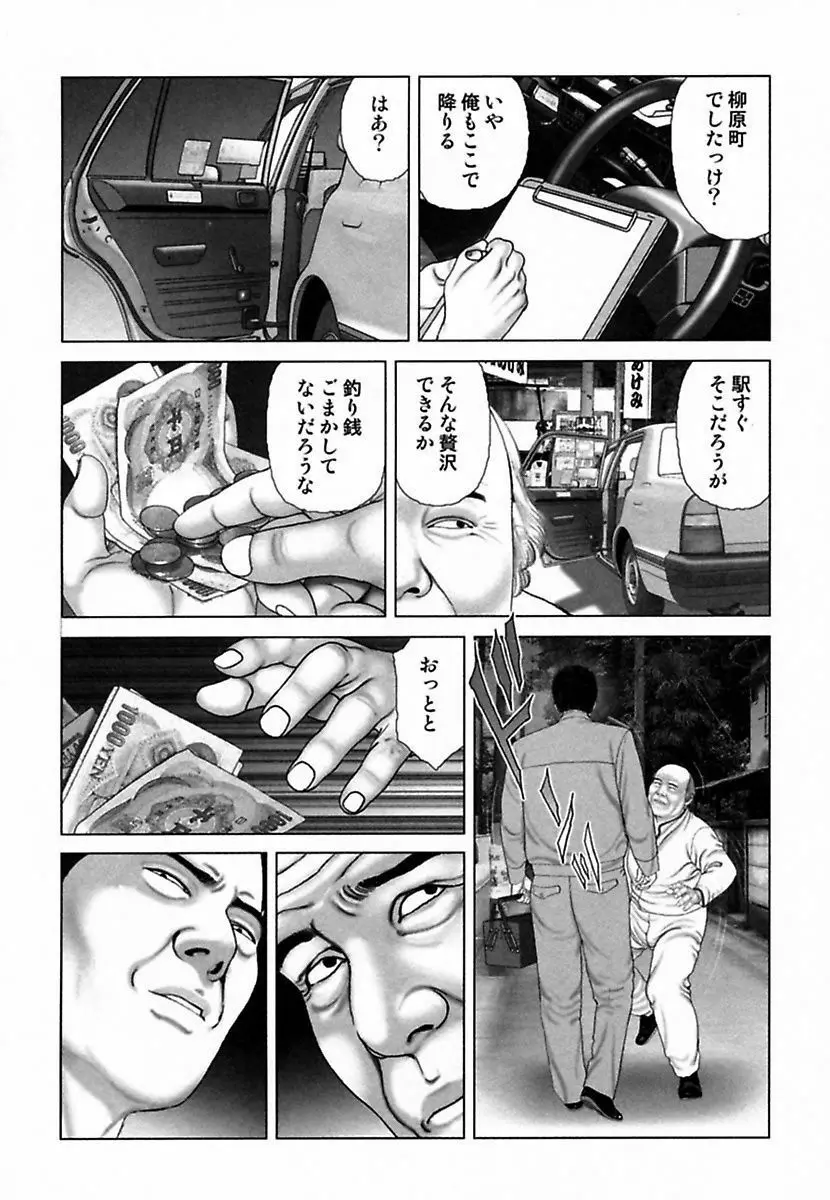 悦虐調教師－甘噛み三四郎 Page.206