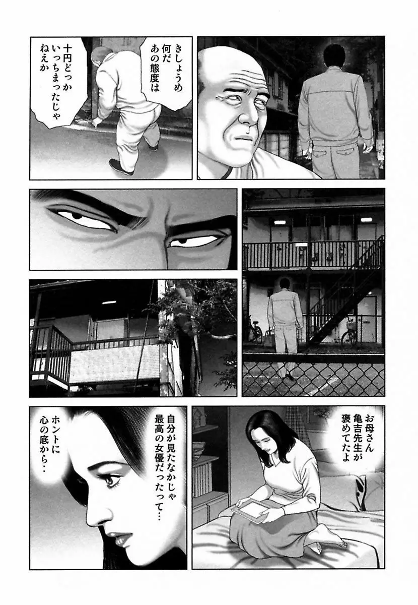 悦虐調教師－甘噛み三四郎 Page.207