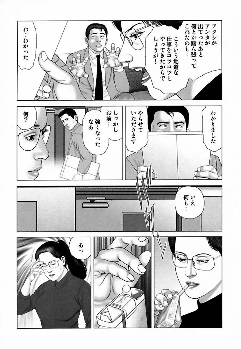 悦虐調教師－甘噛み三四郎 Page.233