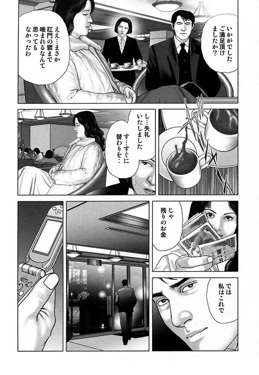 悦虐調教師－甘噛み三四郎 Page.25