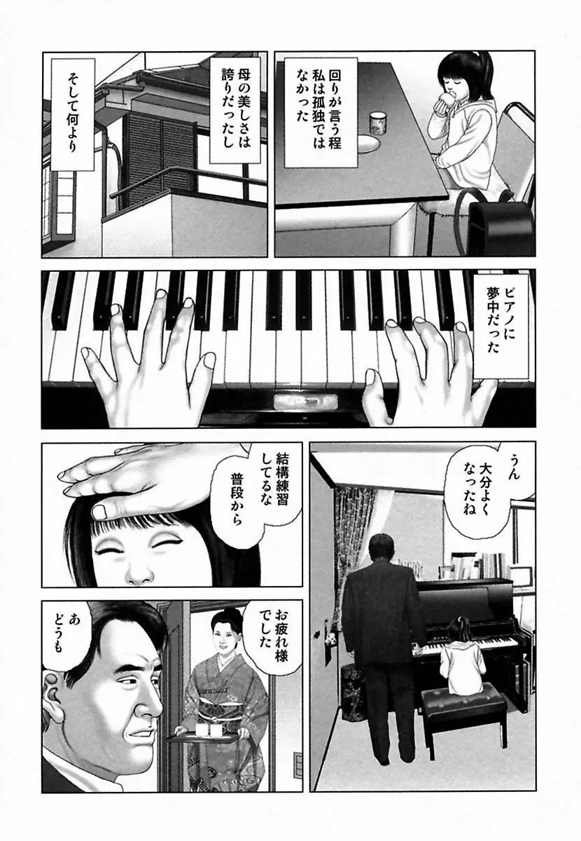 悦虐調教師－甘噛み三四郎 Page.253