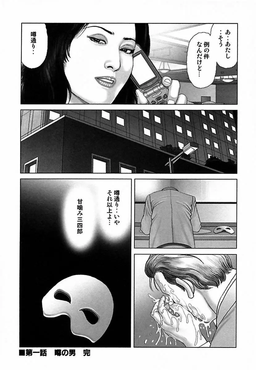 悦虐調教師－甘噛み三四郎 Page.26